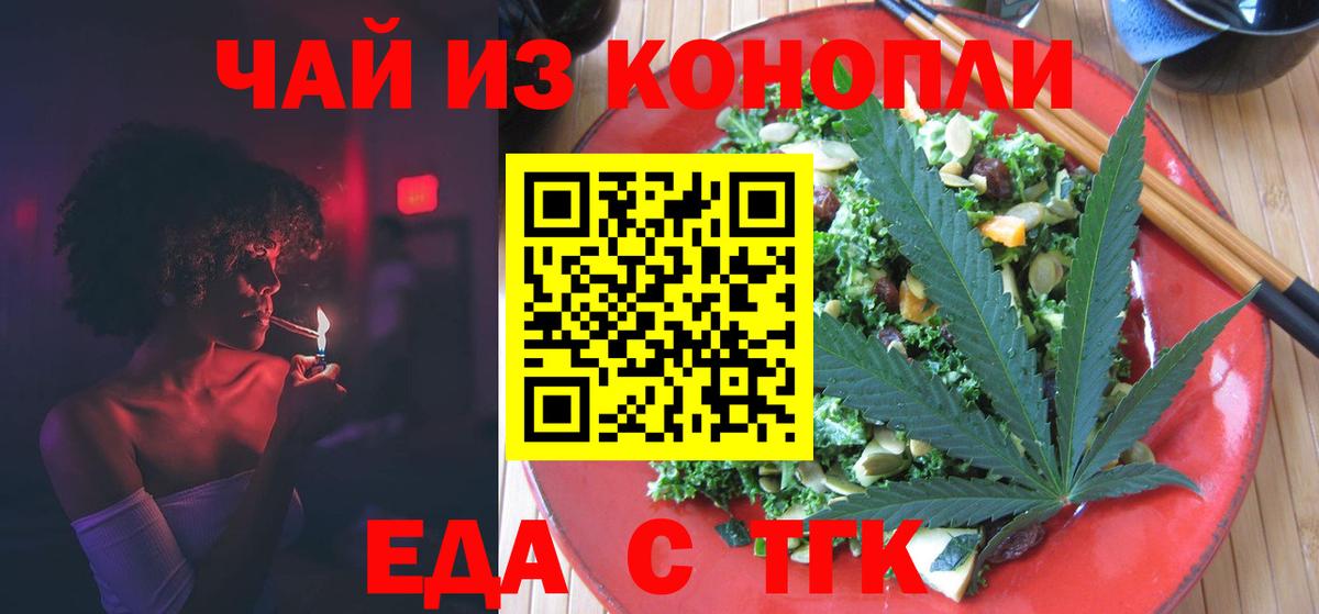 Дальнегорск  Еда ТГК конопля  Вход с VPN 
