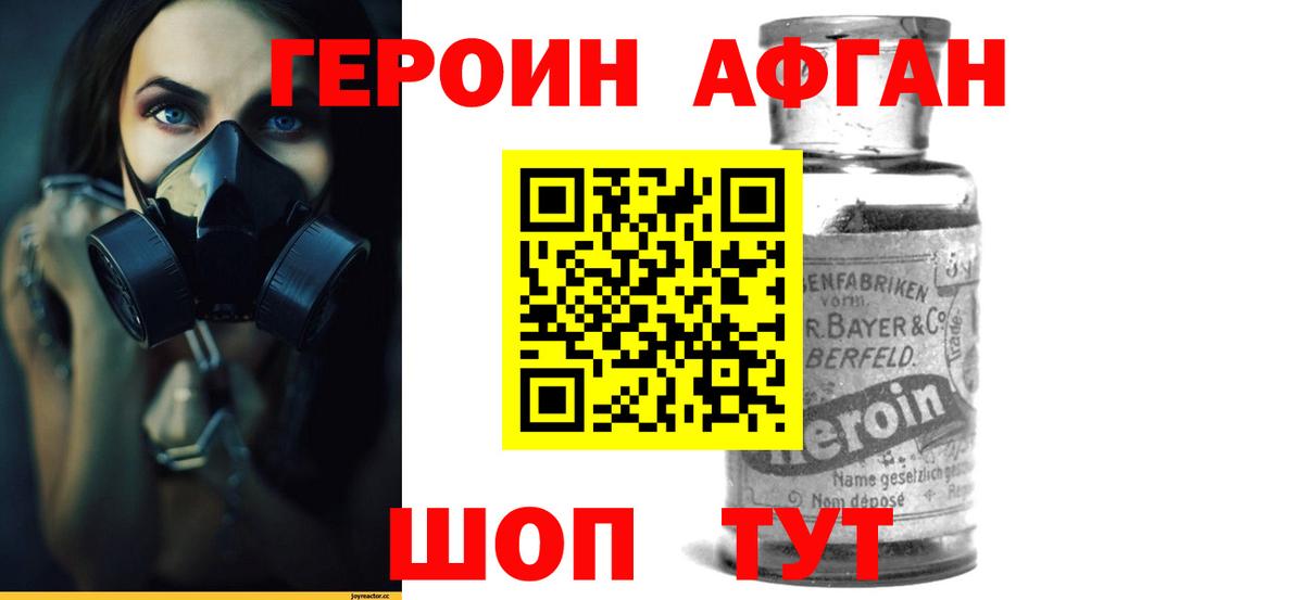 Героин Heroin  Вход с VPN  Дальнегорск 
