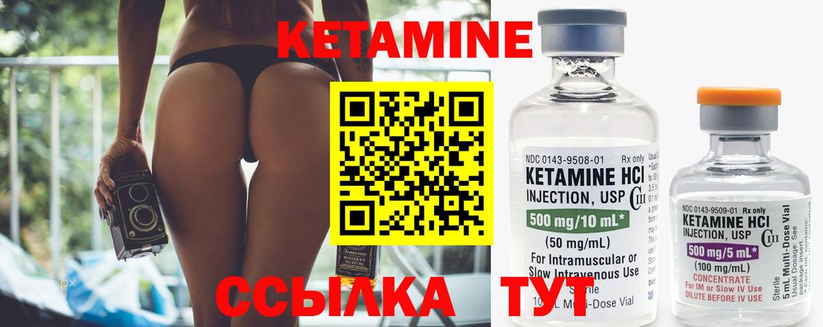 Кетамин VHQ Дальнегорск